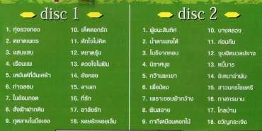 ดีที่สุด - ชรินทร์ นันทนาคร (รวม 36เพลงต้นฉบับ) VCD1056-WEB2